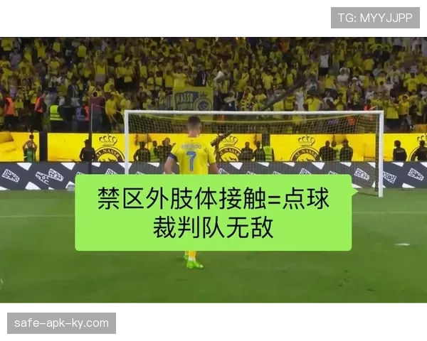 禁区拉拽是否一定点球？裁判如何判定犯规程度