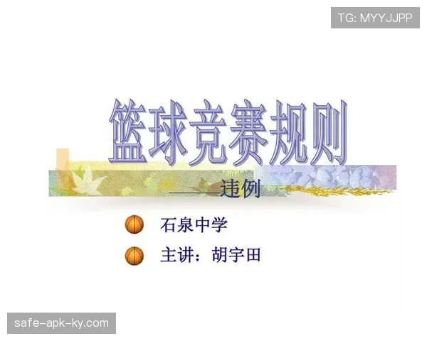 篮球比赛中判定拖延时间违例的标准与具体情形解读 篮球比赛中判定拖延时间违例的标准与具体情形解读