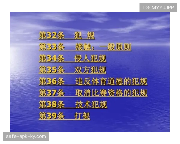 连续犯规规则解析:如何判定地点对判罚有何影响 连续犯规规则解析:如何判定地点对判罚有何影响